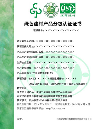 綠色產(chǎn)品認(rèn)證證書樣本