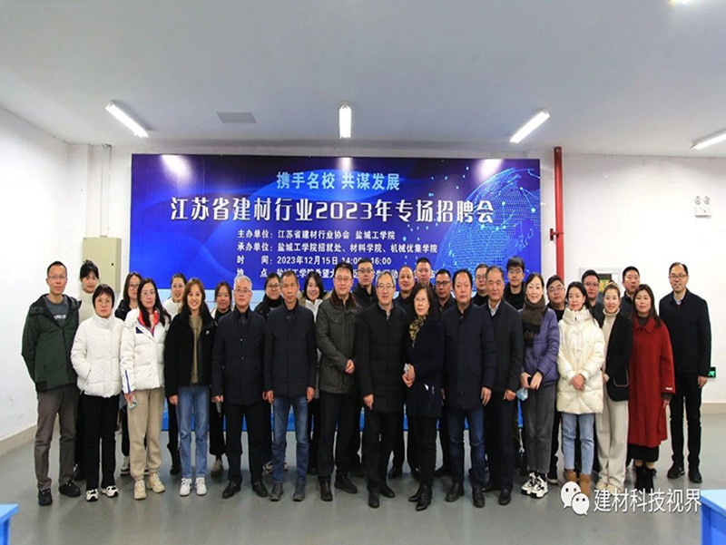 我院參加江蘇省建材行業(yè)2023年校招專場招聘會