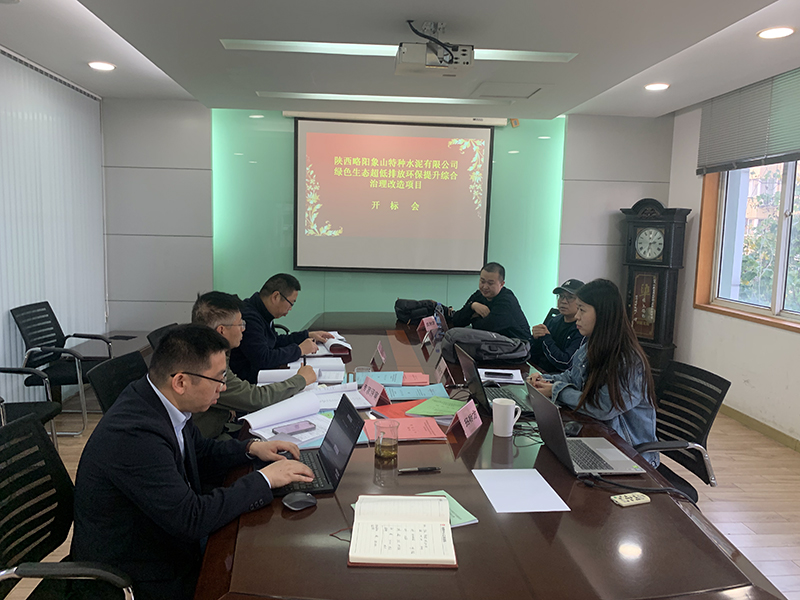 陜西略陽(yáng)象山特種水泥有限公司綠色生態(tài)超低排放環(huán)保提升綜合治理改造項(xiàng)目招標(biāo)工作有序開(kāi)展