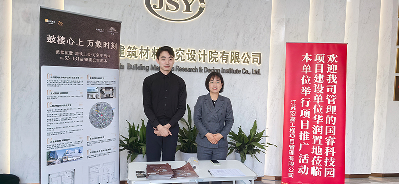 宏嘉公司管理的國(guó)睿科技園項(xiàng)目建設(shè)單位華潤(rùn)置地蒞臨我院舉行項(xiàng)目推廣活動(dòng)