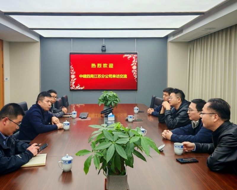 共話城市更新，共繪發(fā)展藍(lán)圖| 中建四局江蘇公司到訪江蘇省建材院開展合作交流